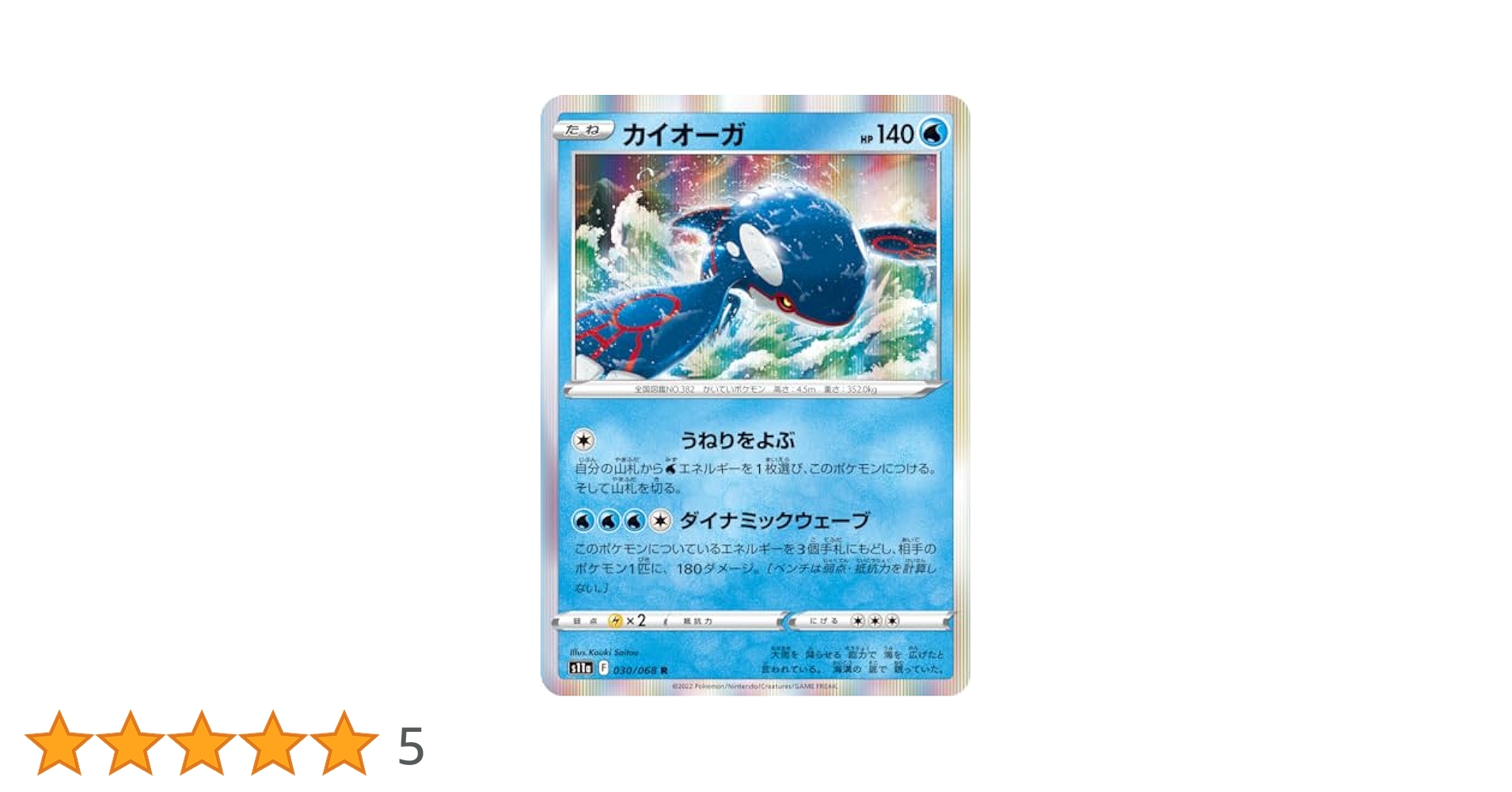ポケモンカード　カイオーガ　タイダルストーム Amazon.co.jp: ポケモンカードゲームXY カイオーガEX（RR